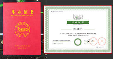 三亿体育毕业证书