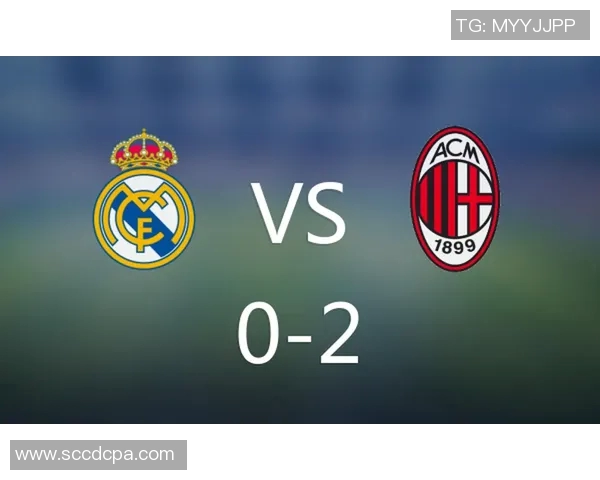 AC米兰对阵皇马精彩直播回顾及赛后分析全方位解读